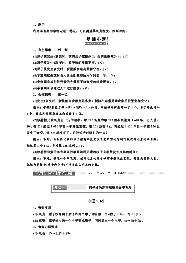 19.2 放射性元素的衰变 Word版含答案