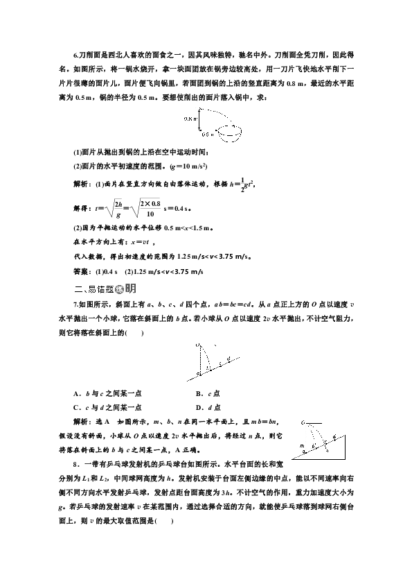 2018-2019学年高中物理必修二检测：第五章曲线运动（二）平抛运动Word版含答案