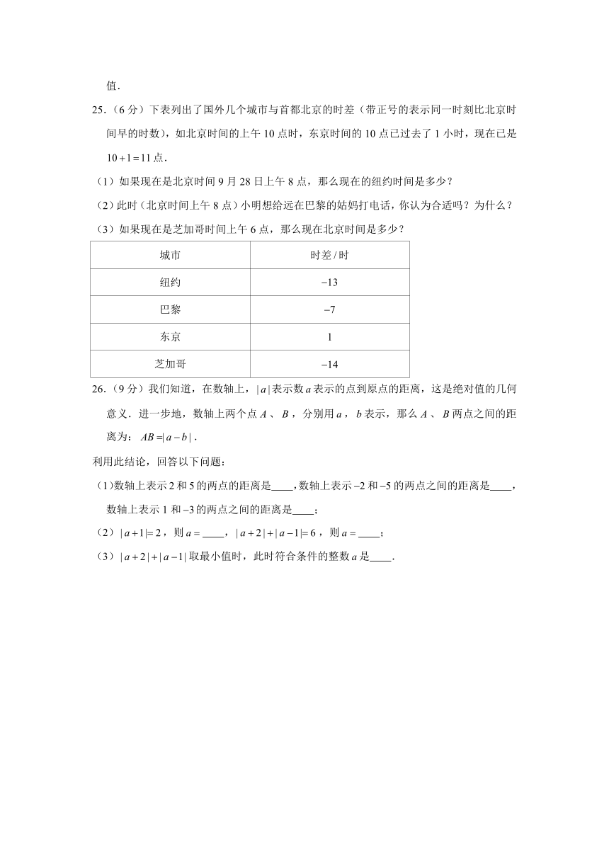 2018-2019学年江苏省泰州市七年级（上）第一次月考数学试卷（解析版）