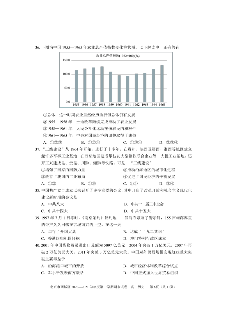 北京市西城区2020-2021学年高一上学期期末考试历史试题 Word版含答案