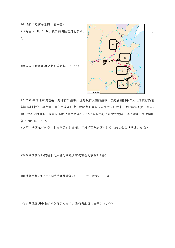 江苏省如皋市实验初中2019-2020学年七年级6月阶段学习过程性评价历史试题（含答案）