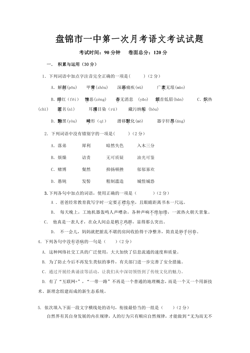 辽宁省盘锦一中2016-2017学年八年级下学期第一次月考语文试卷