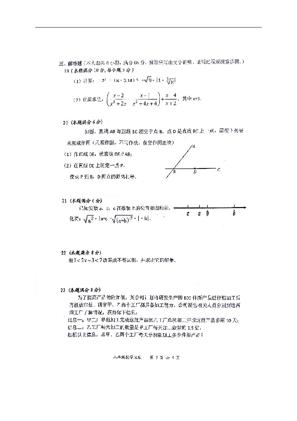 广西贵港市港南区2018-2019学年八年级上学期期末考试数学试题（图片版，含答案）