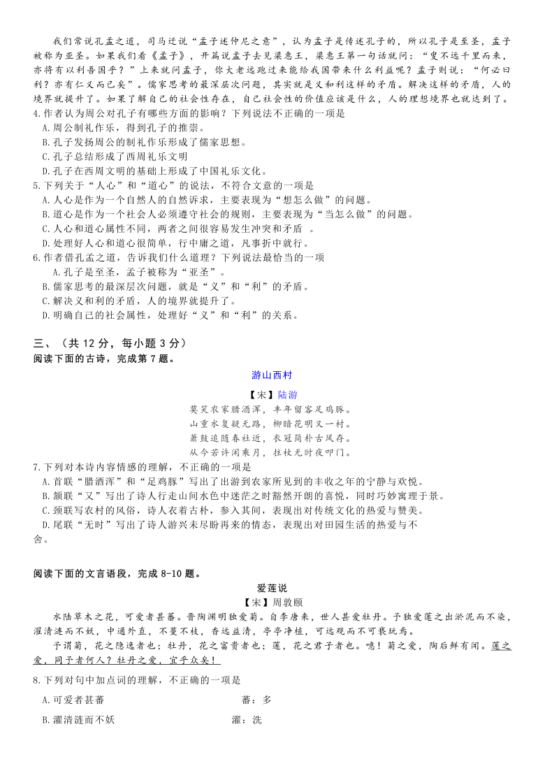 湖北省武汉市硚口区2019～2020学年第二学期七年级语文期末考试试卷（word版，含答案）