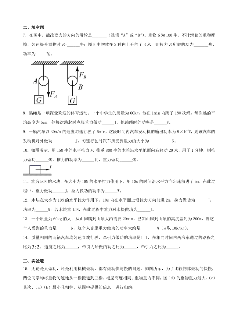 2020－2021学年沪科版物理八年级全一册 10.4 做功的快慢同步练习（含答案）