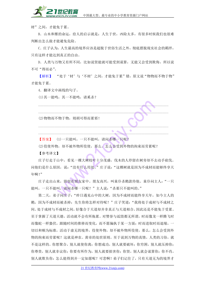 2017-2018学年高二语文新人教版必修5同步试题：第2单元 专题训练2文言文整体阅读训练含答案