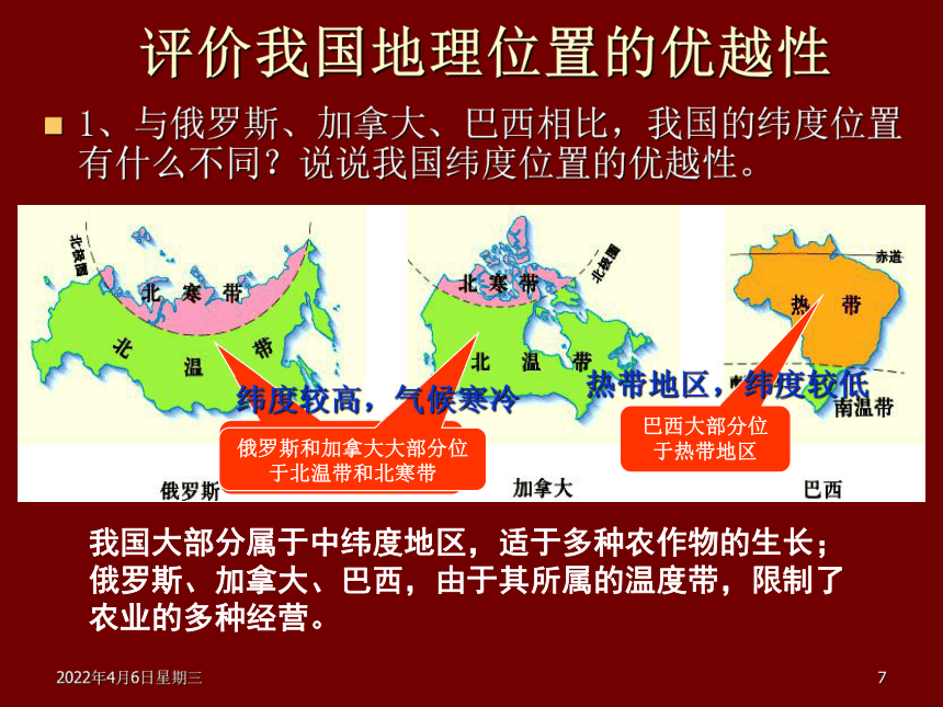 人教版八年级上册地理课件：第一章 从世界看中国 (共37张PPT)