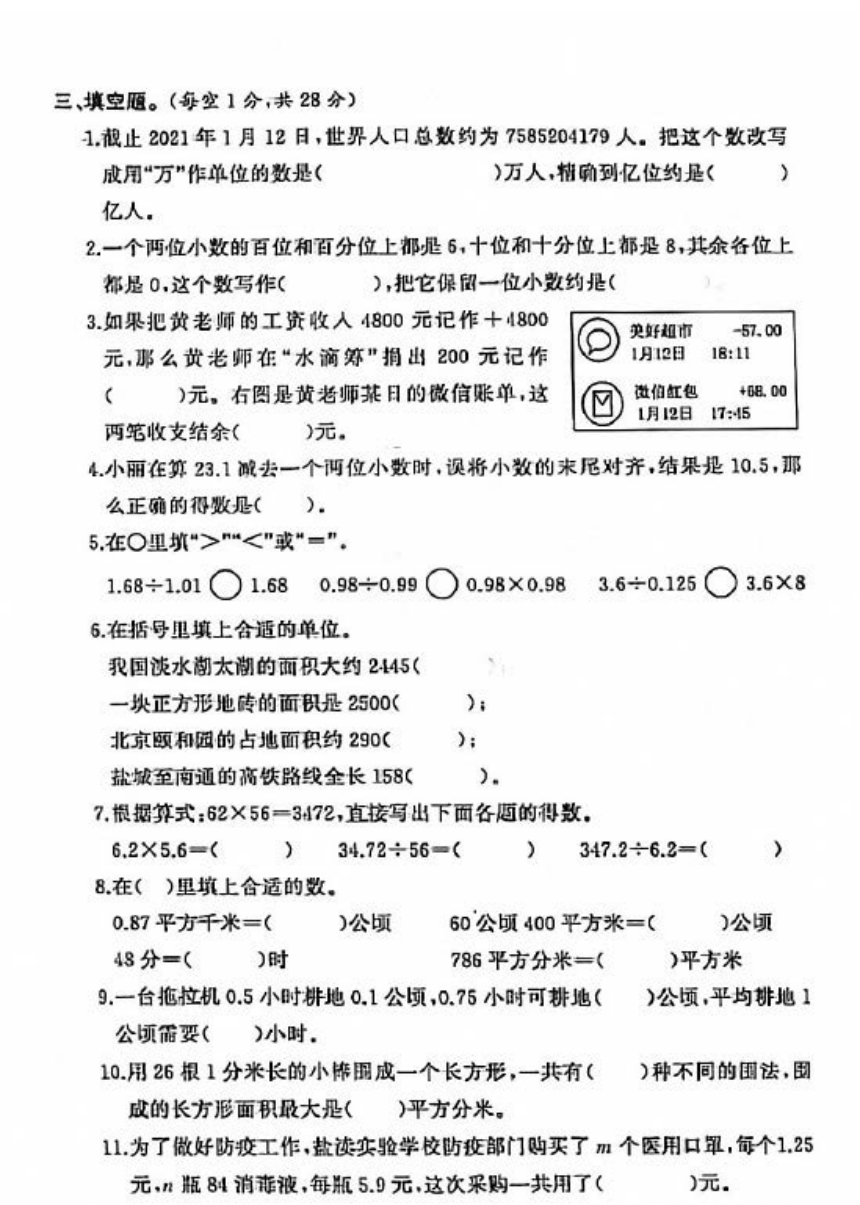 江苏省盐城市第一小学20202021学年度五年级上第一学期期末数学试卷