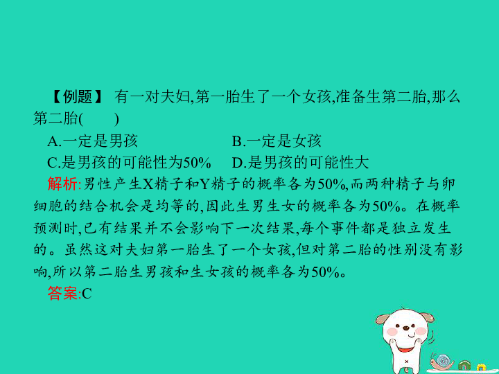 八年级生物上册20.4性别和性别决定课件（共13张PPT）