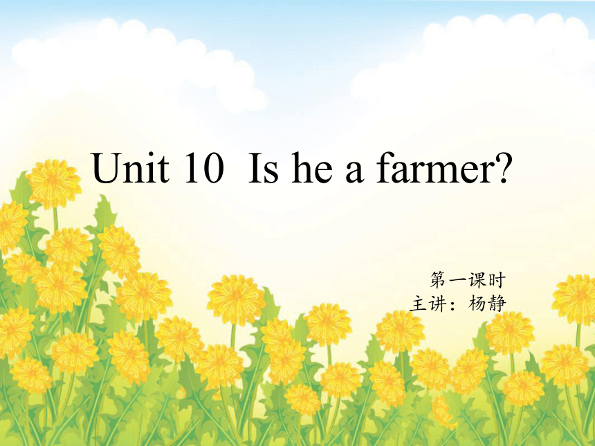 Unit 10 Is he a farmer? 第一课时课件