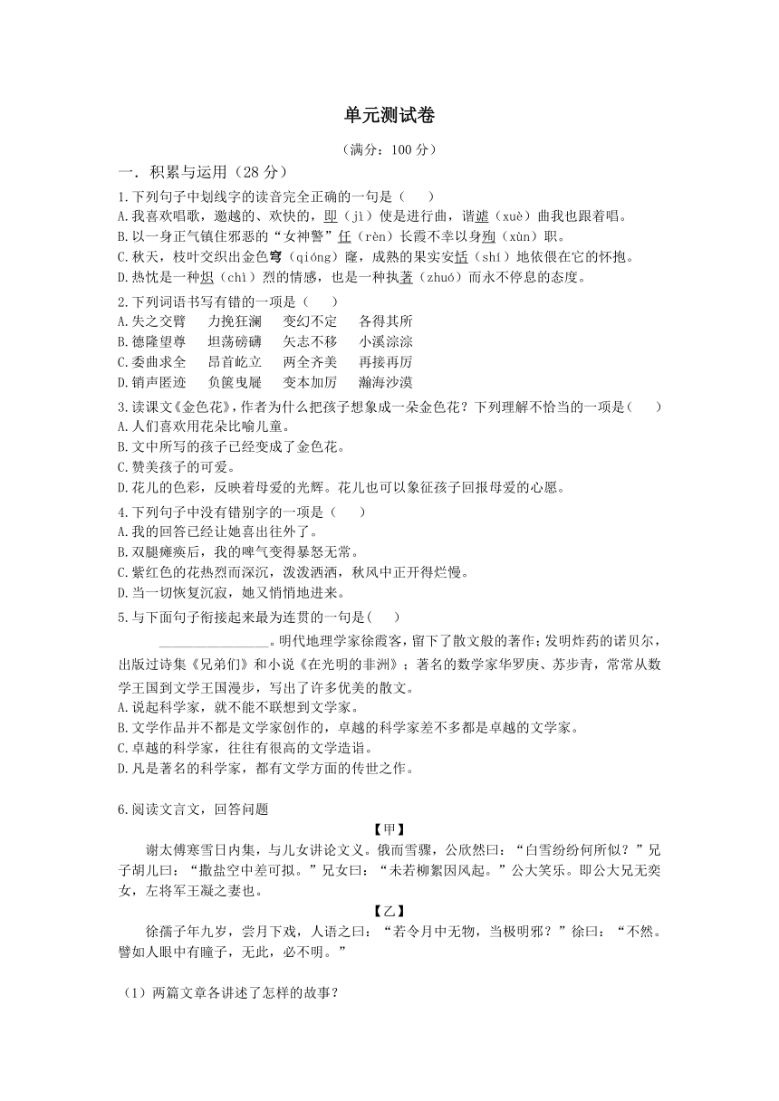 2019年七年级上学期语文第二单元模拟测试题（含答案）