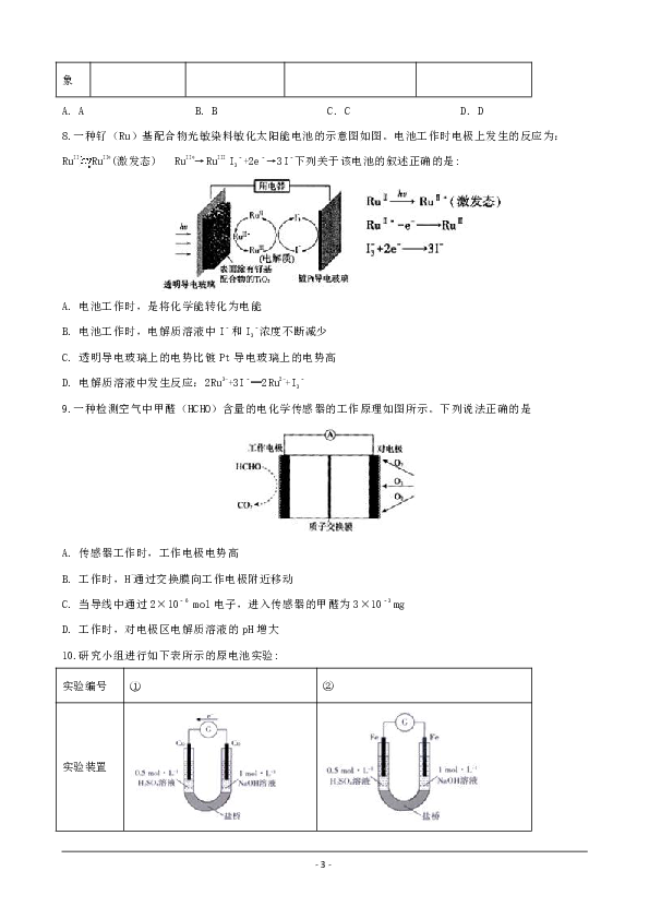 辽宁省沈阳市东北育才学校2018-2019学年高一下学期期中考试化学试题 Word版含解析