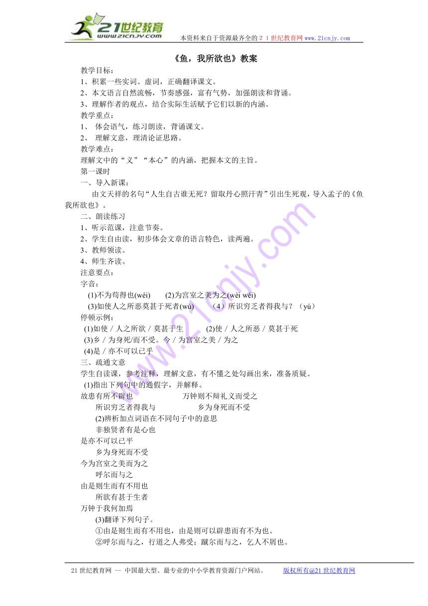 北京课改版《鱼我所欲也》教案