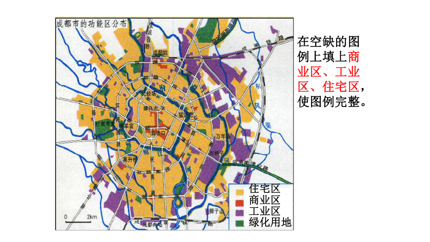 甘肃省崇信县第一中学人教版高中地理必修二课件：2.1城市内部空间结构 (共33张PPT)