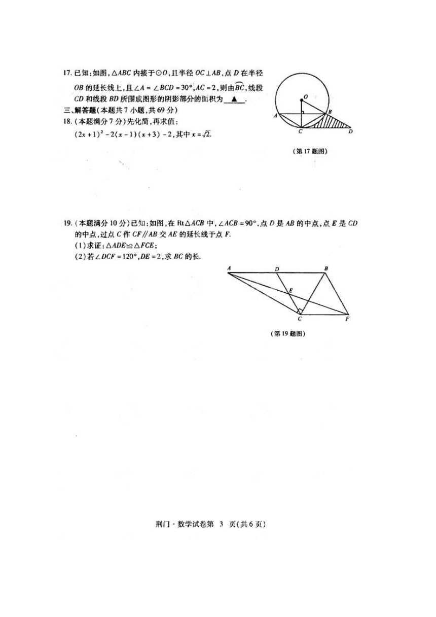 湖北省荆门市2017年中考数学试题（扫描版有答案）