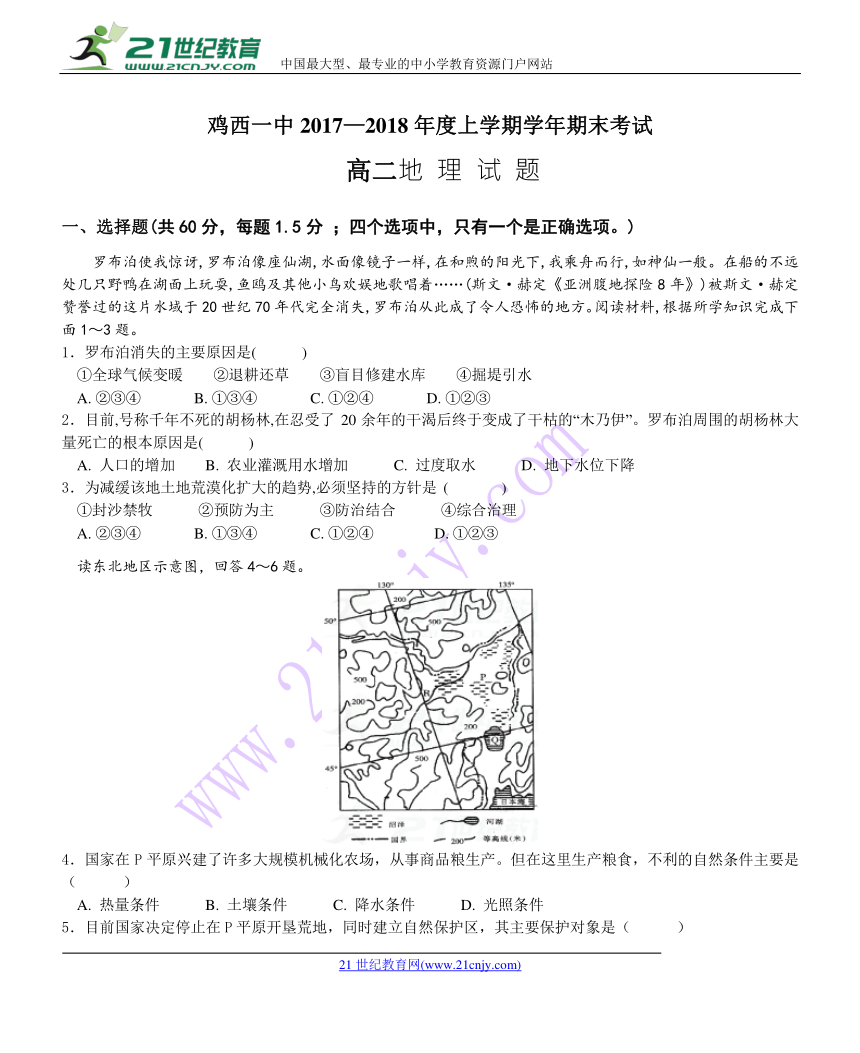 2017-2018学年黑龙江省鸡西一中高二上学期期末考试地理试题（Word版）