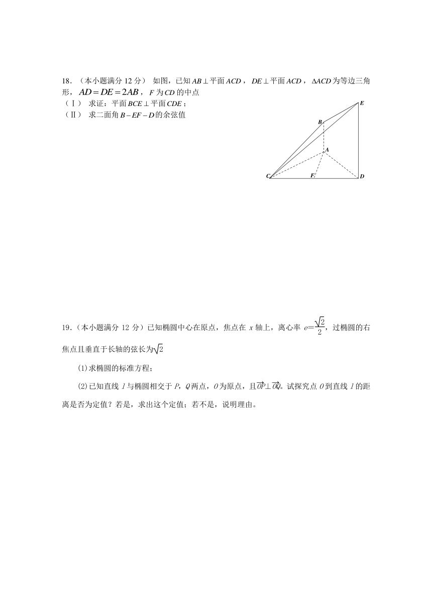 广东省广州市普通高中2016-2017学年上学期高二数学期中模拟试题07 Word版含答案