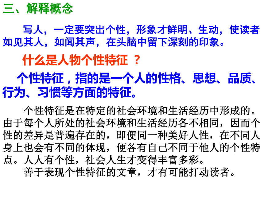 江西省萍乡市湘东中学人教版必修一表达交流《人性光辉写人要凸显个性》课件（共35张PPT）》