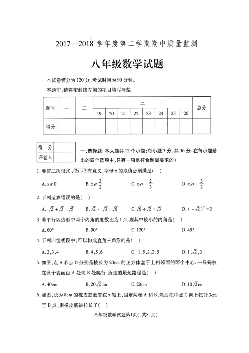 河北省定州市2017-2018学年八年级下学期期中考试数学试题（图片版，含答案）