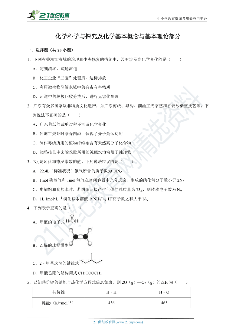 2021年高考化学真题分类汇编——化学科学与探究及基本概念与基本理论部分（有解析）