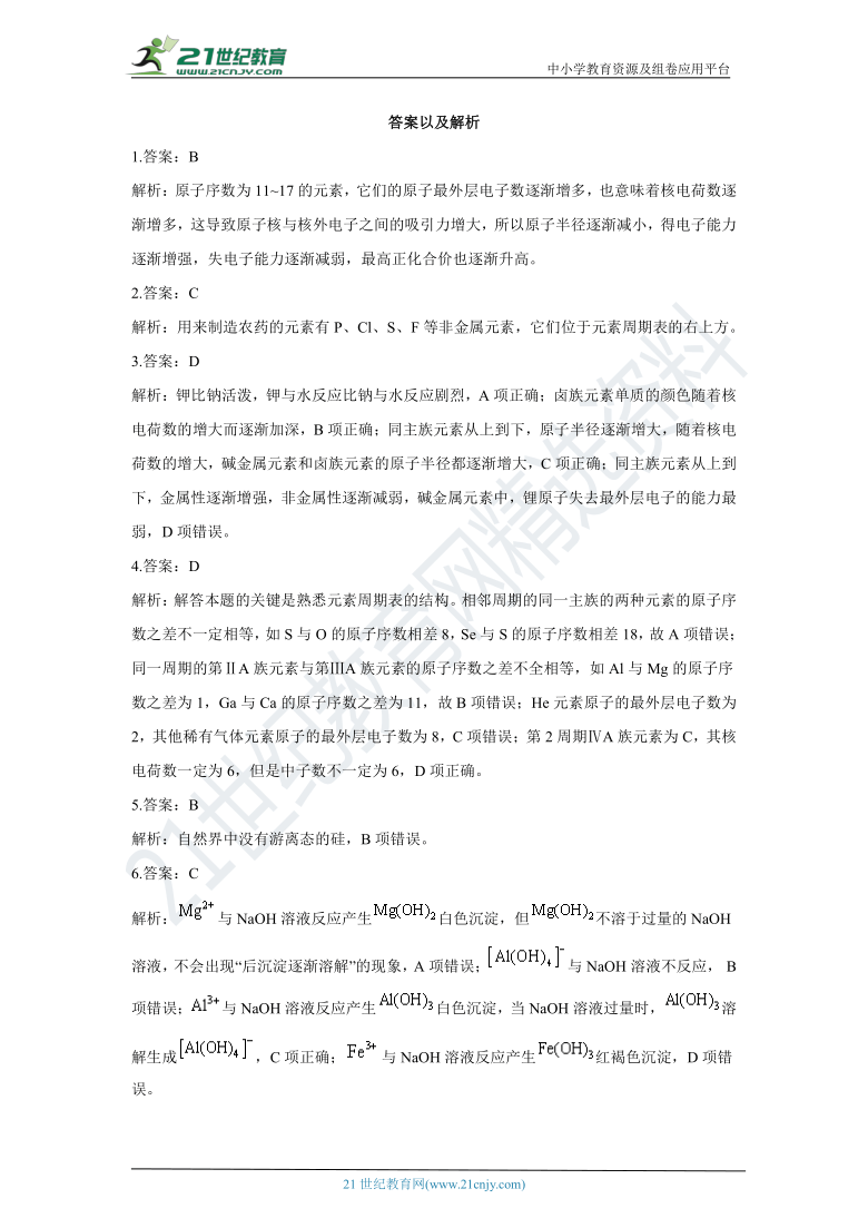 2020-2021学年度高一化学必修第二册寒假预习专题测试（3）元素周期表的应用（含答案）