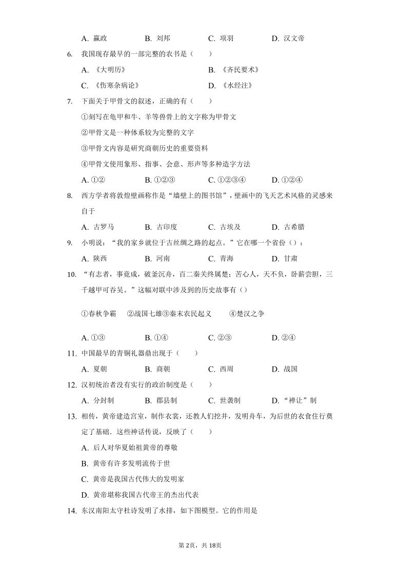 重庆市七校联盟2020-2021学年第一学期七年级历史第四次月考试题（word版 含解析）