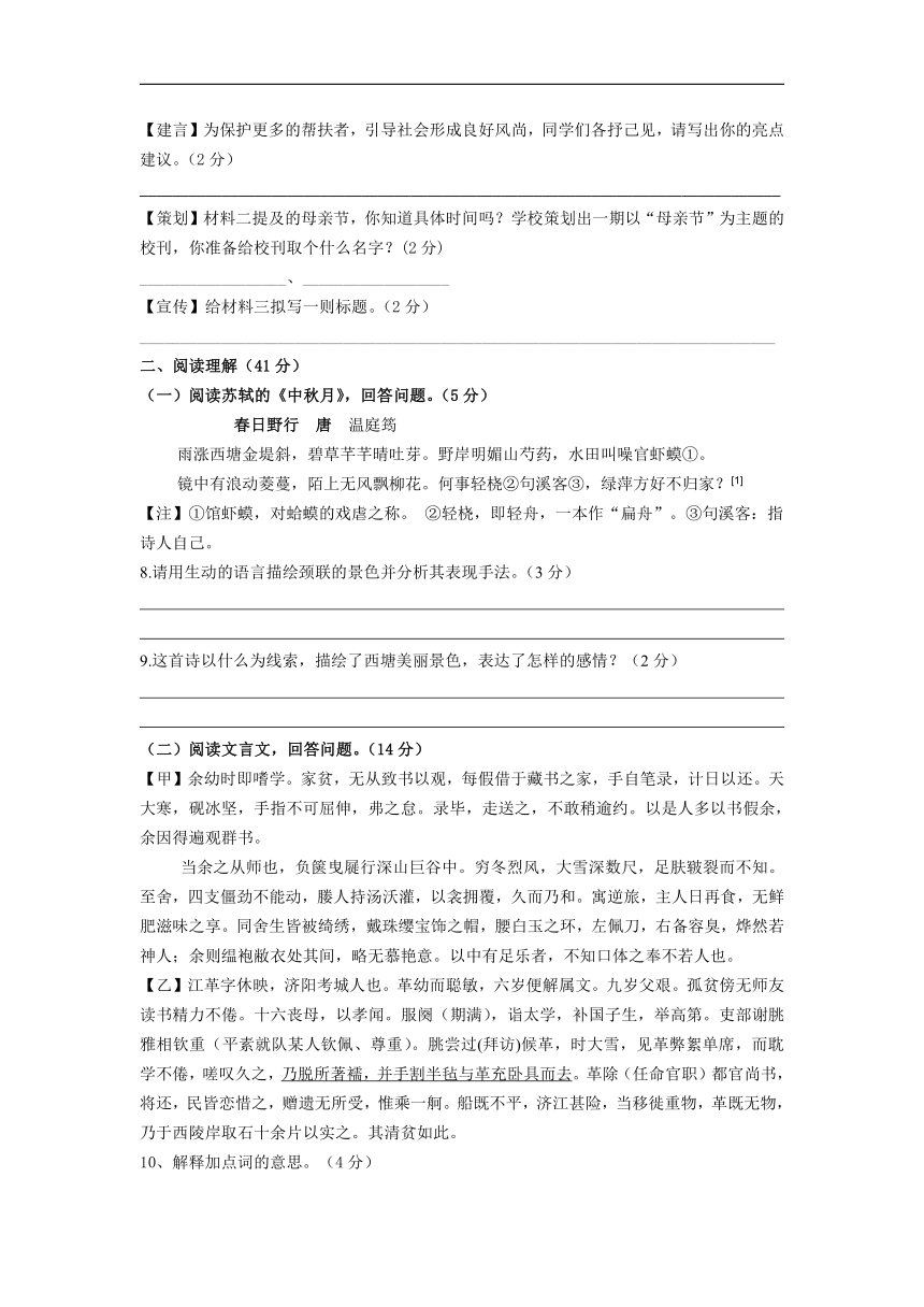 东台市六校2016-2017学年苏教版八年级下学期第二次质量检测（5月）语文试卷（含答案）