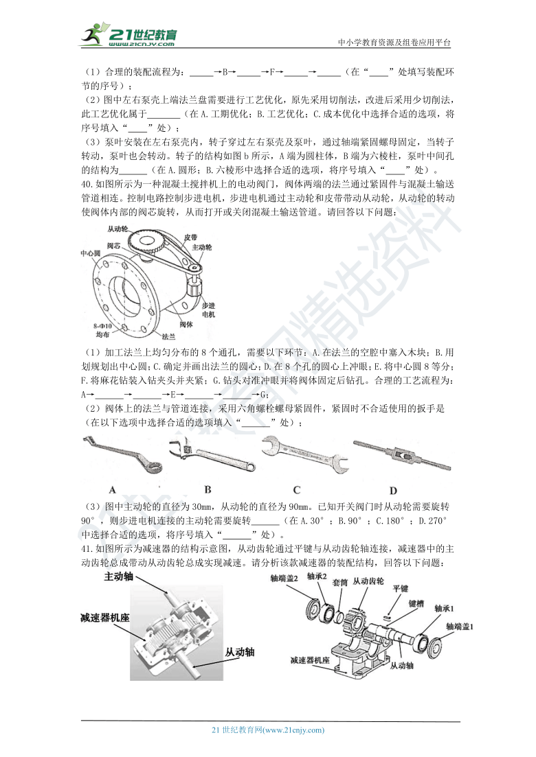 通用技术选考高三千题练第九章装配流程大题（五）含答案