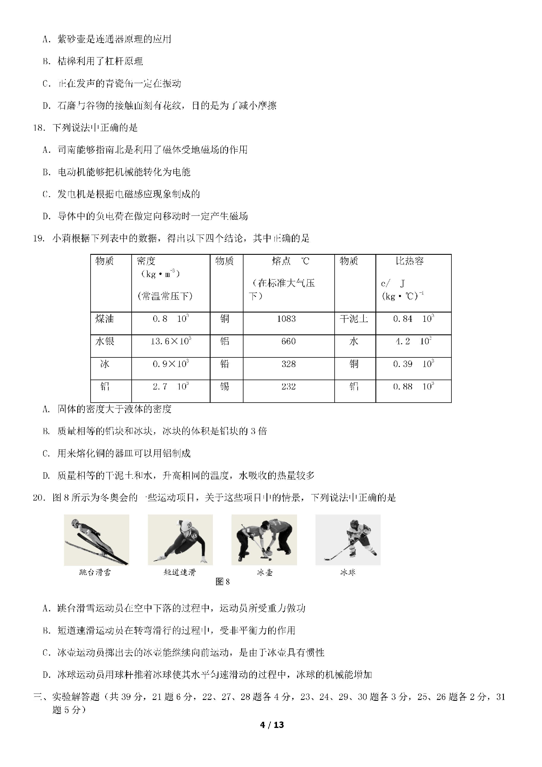 2019北京房山中考一模物理试题及答案（PDF版）