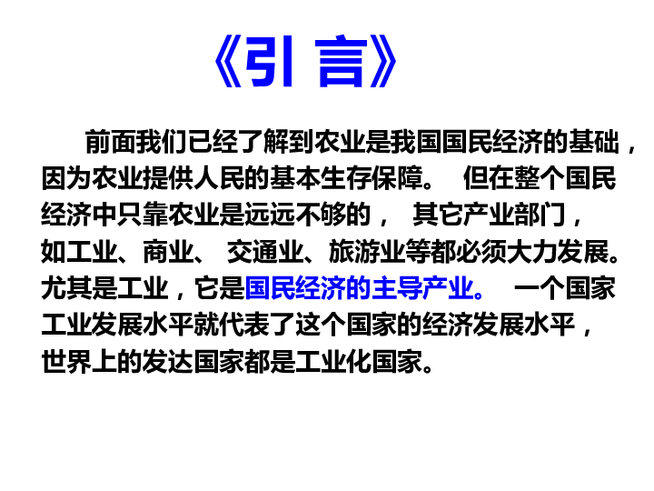 湘教版八年级地理上册4.2工业   课件(共34张PPT)