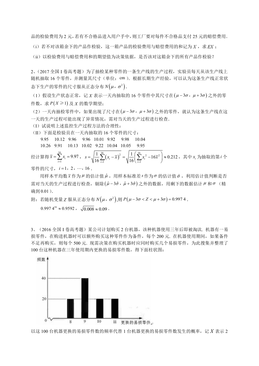 广东省2019届高三数学理一轮复习典型题专项训练：统计与概率