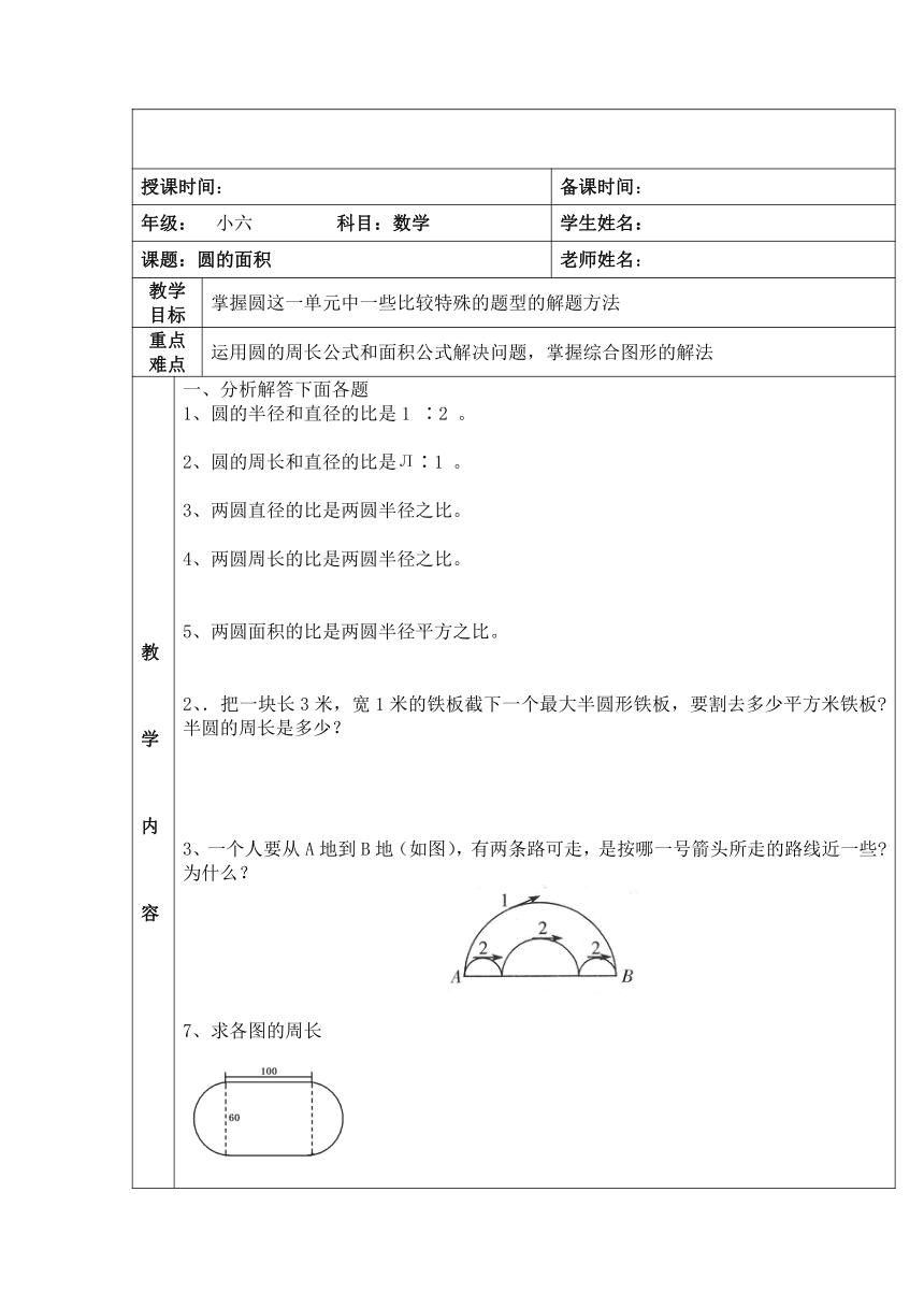 六年级一对一--圆的周长和面积