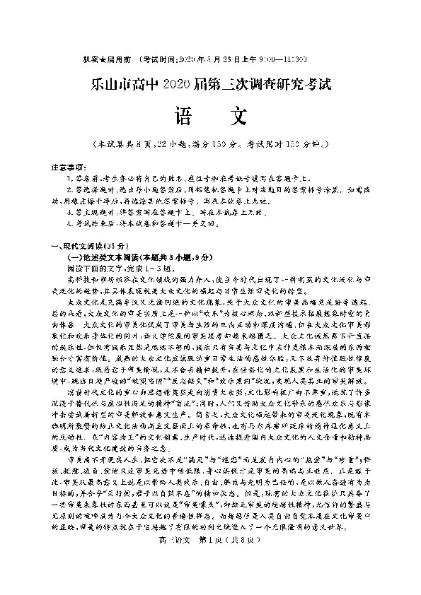 四川省乐山市2020届高三第三次调查研究考试语文试题（图片版 含答案）