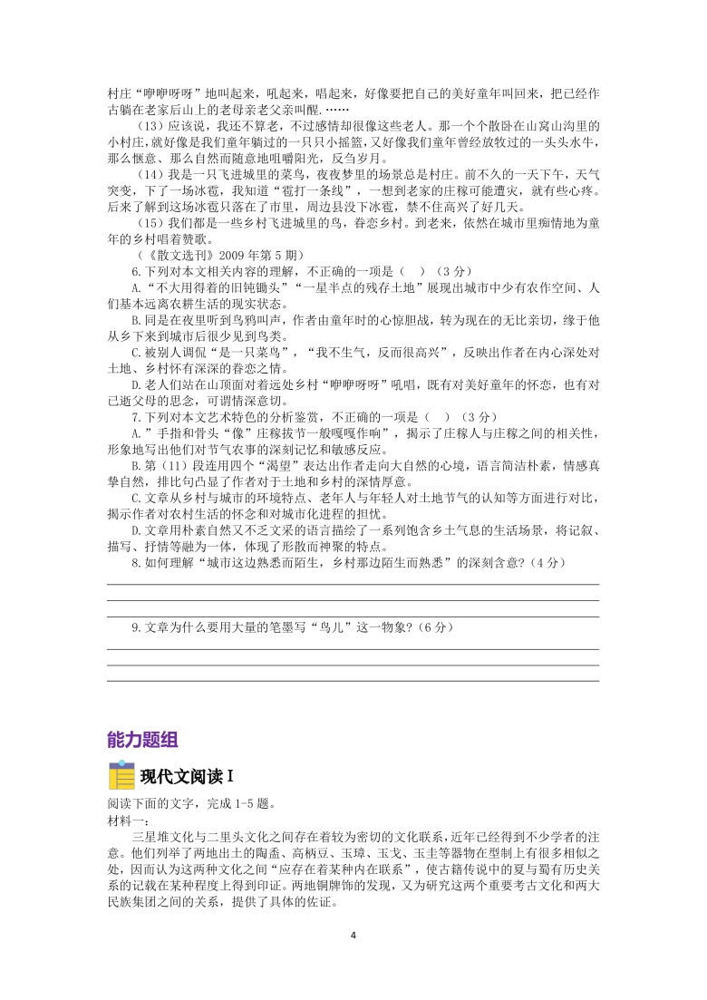 2022届高三语文现代文阅读提升专练（第159练）（含答案）