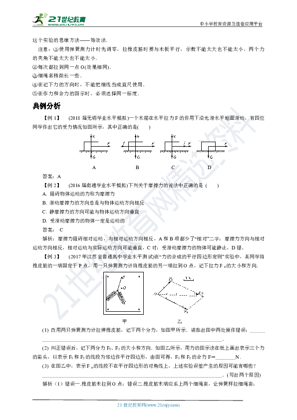 2020年物理必修专题复习学案 03.力及运算（考点精讲＋真题再现＋过关训练）