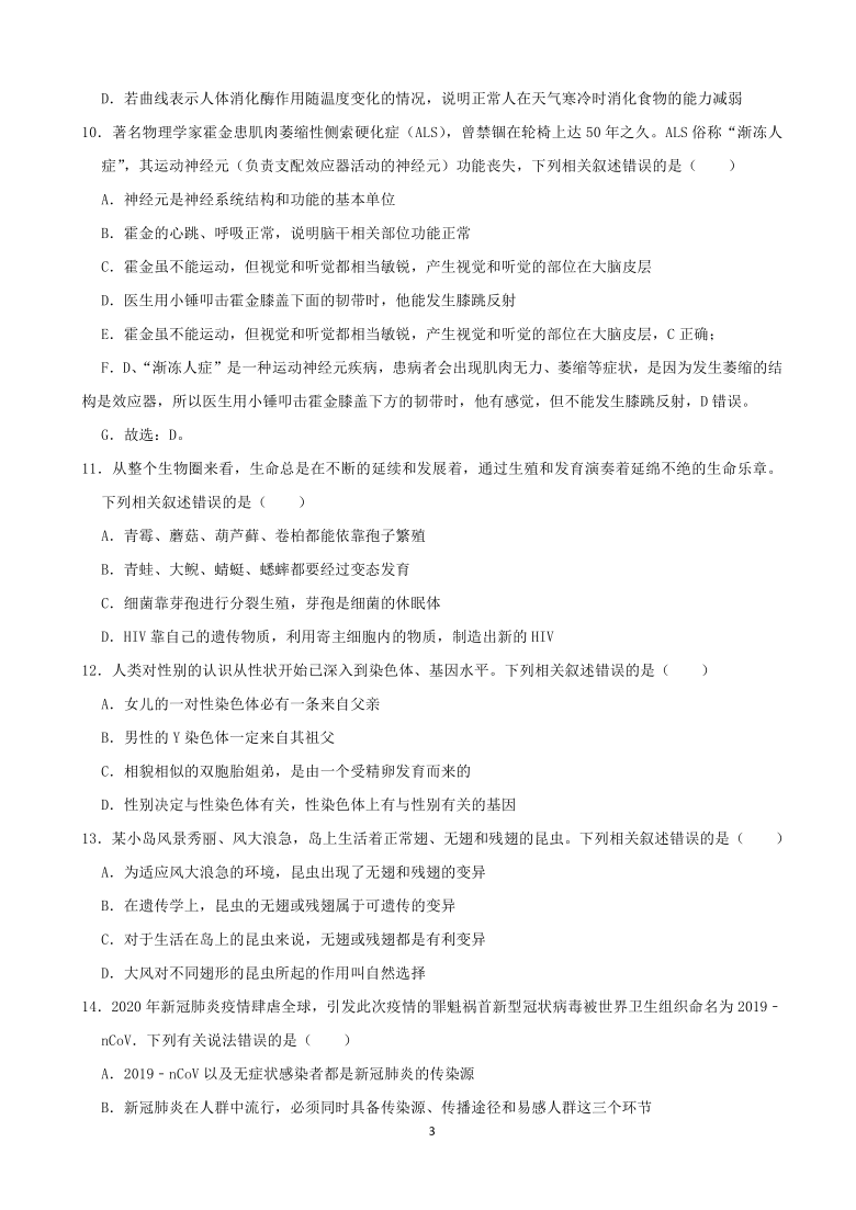 内蒙古呼和浩特市2020年中考试卷生物（word版含解析）