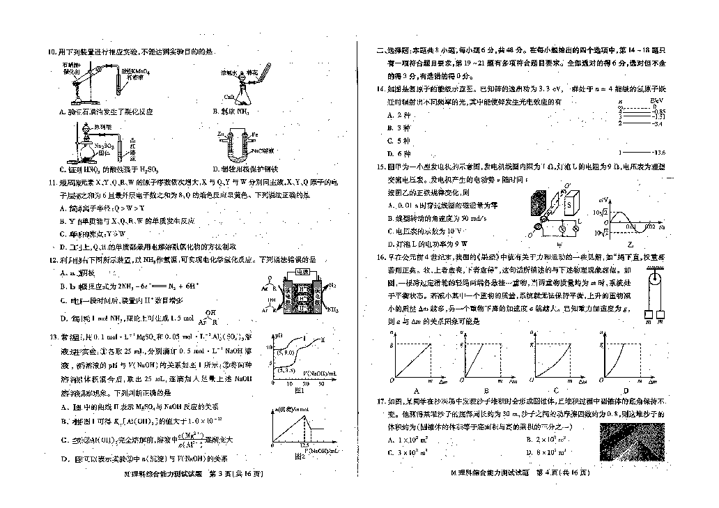 2019年福建省高中毕业班质量检测 理科综合（扫描版含评分细则）