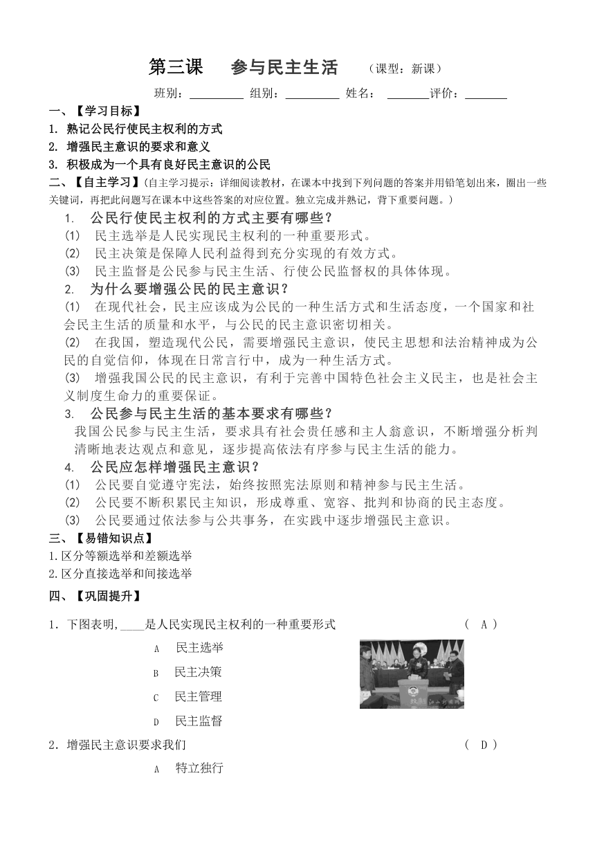 3.2 参与民主生活 导学案（含答案）