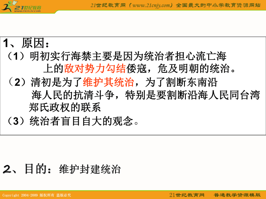 2010届高考历史专题复习系列42：《古代中国的经济政策》