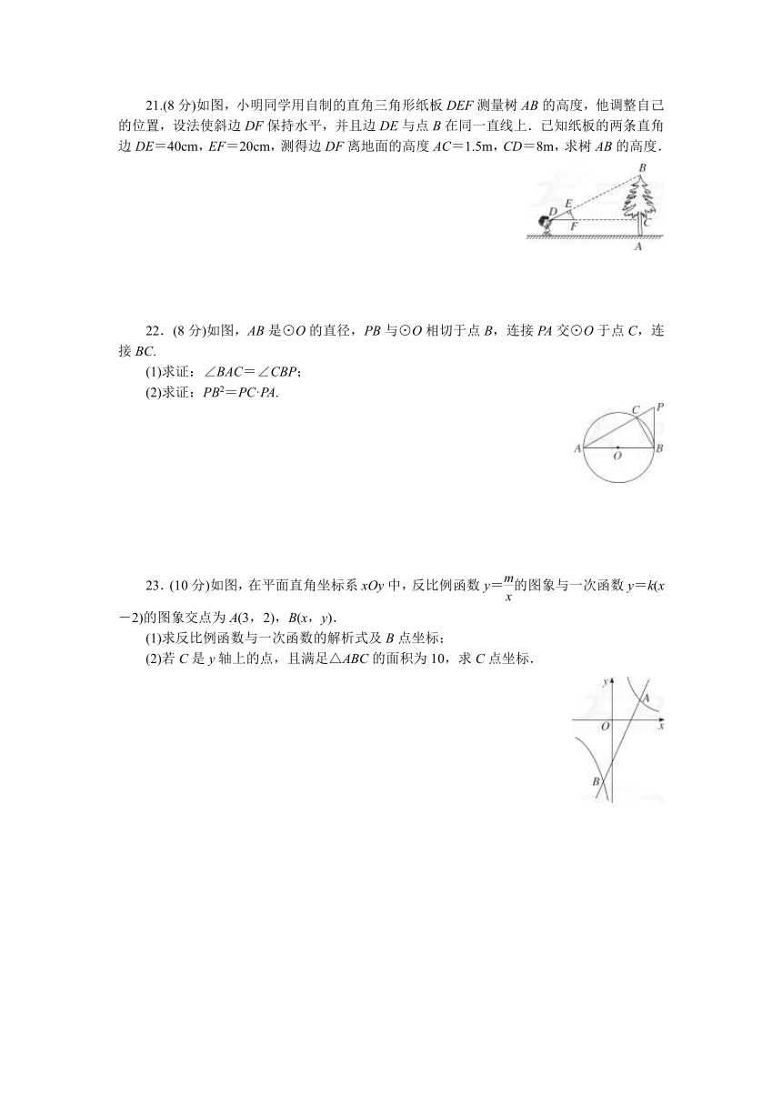 2016-2017学年下学期九年级数学期中检测卷（含答案）