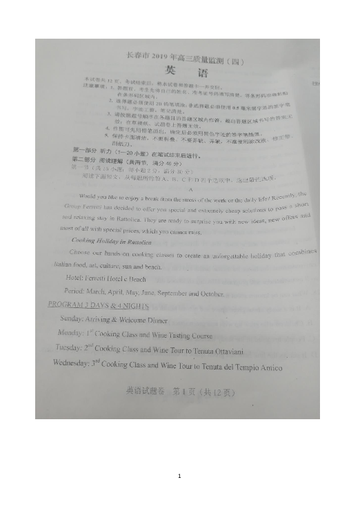 吉林省长春市2019届高三第四次模拟考试英语试卷 扫描版（无听力音频有文字材料）