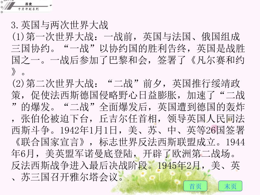 2017年中考历史总复习课件 专题六 大国崛起