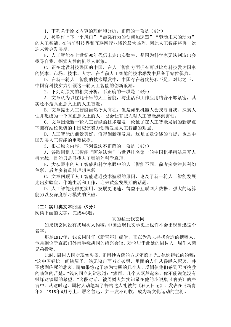 青海省西宁市海湖中学2020-2021学年高二下学期开学考试语文试题 Word版含答案