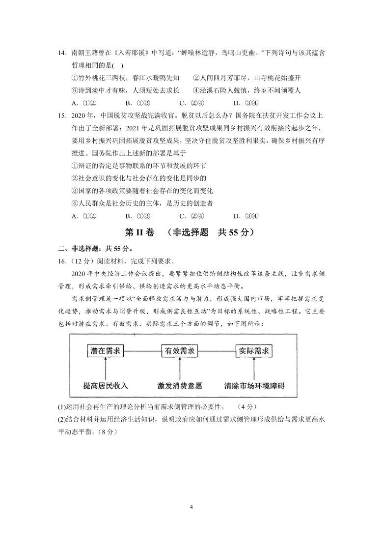 河北省实验高中2021届高三下学期4月学情调研政治试题（Word版含答案）