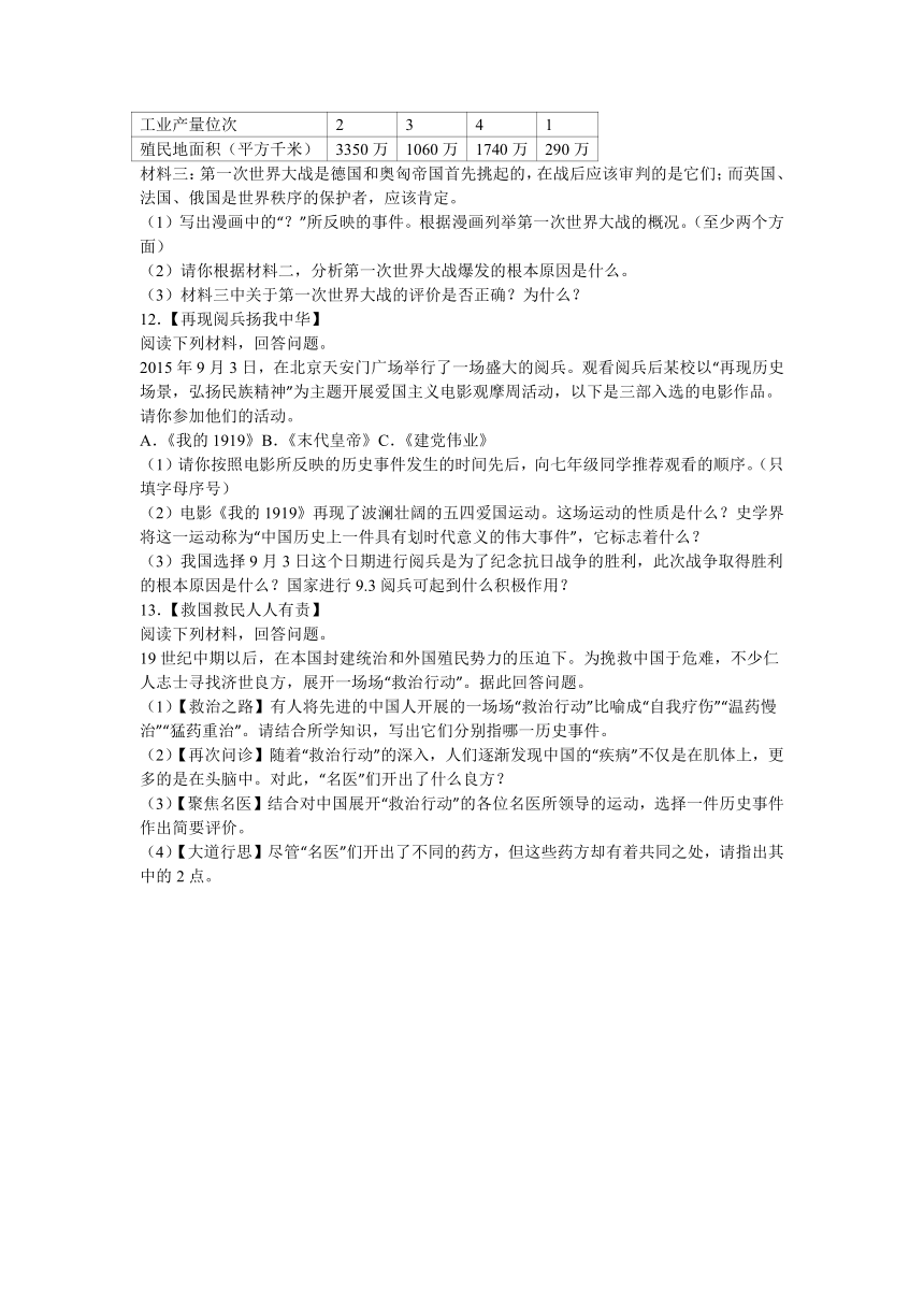 浙江省台州市三门县第一教研片2016届九年级（上）期中历史试卷（解析版）