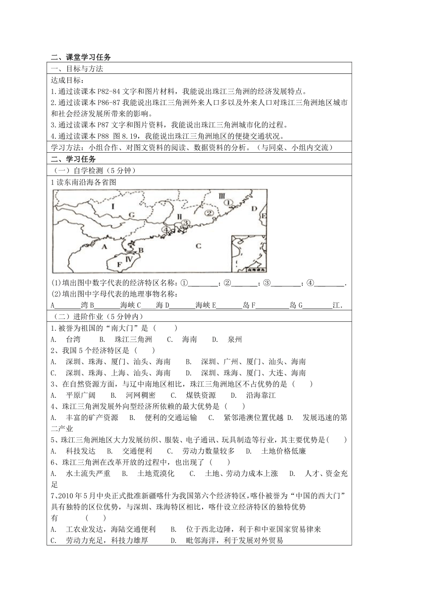 8.2 经济发展 导学稿（表格式）