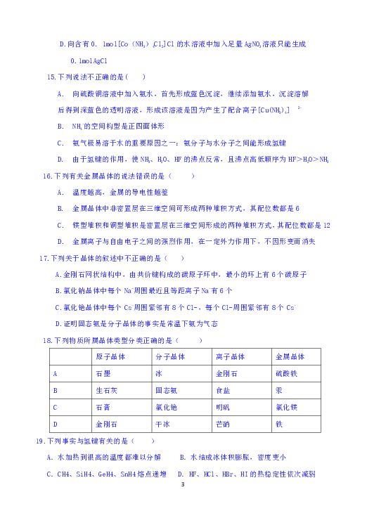 河南省安阳市第三十六中学2018-2019学年高二下学期3月月考化学试题 Word版含答案