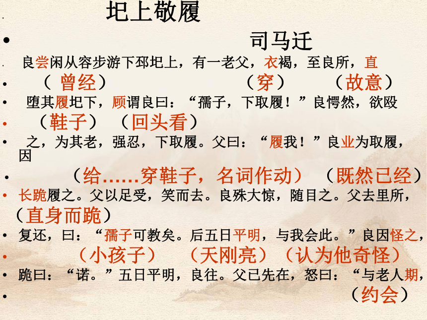 15 圯上敬履 课件 (1)