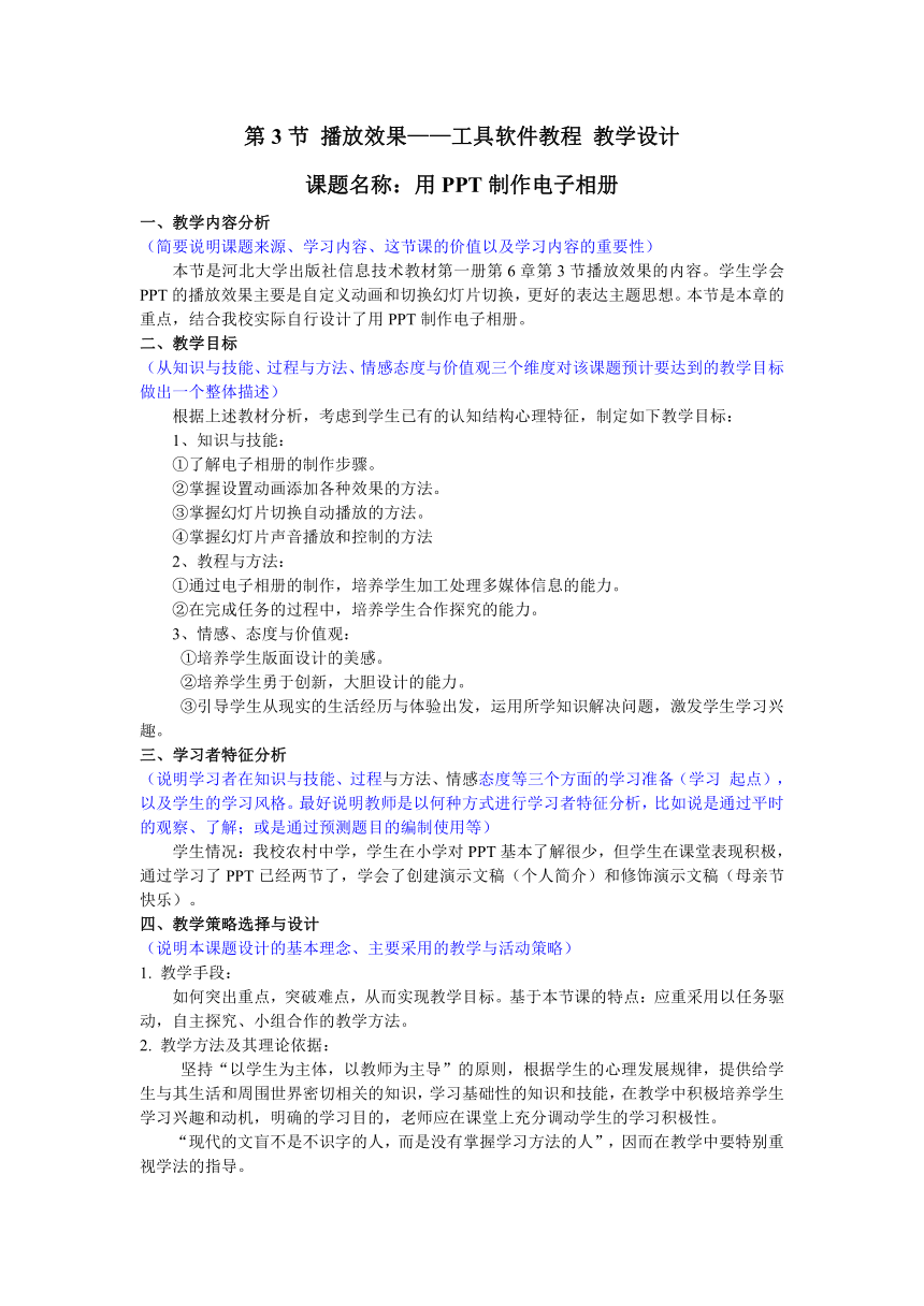 第3节 播放效果——工具软件教程 教学设计