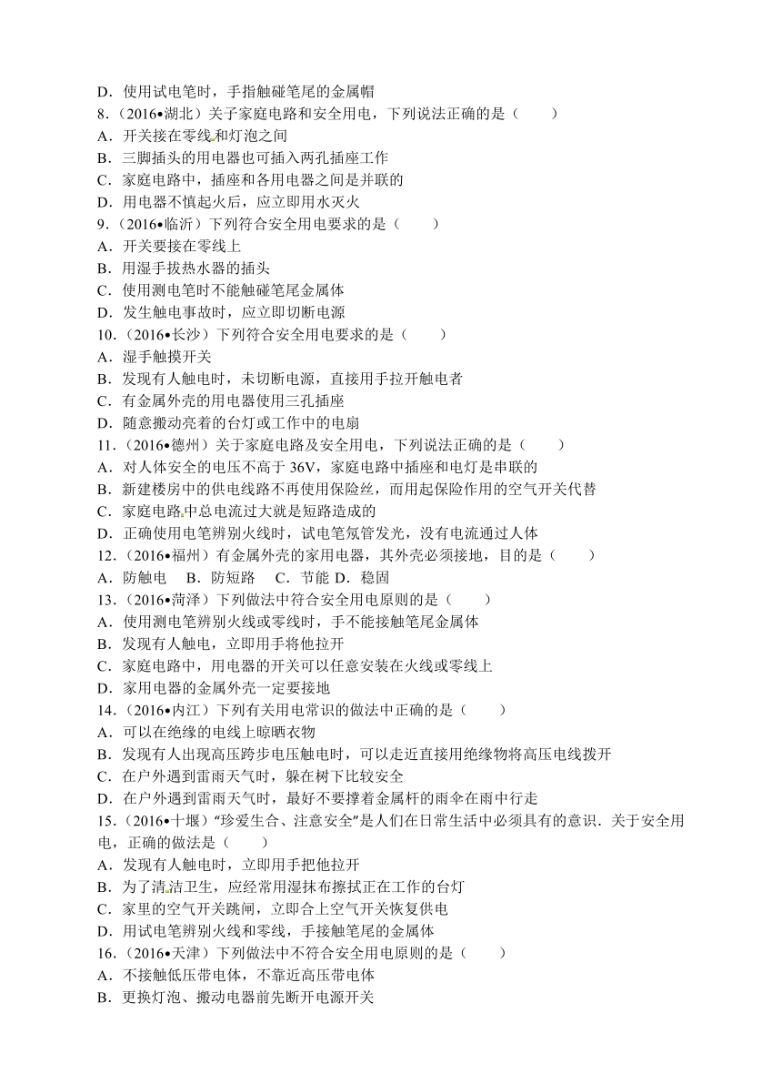 2016年全国各地中考物理试题分类解析汇编.（第一辑）第19章+生活用电